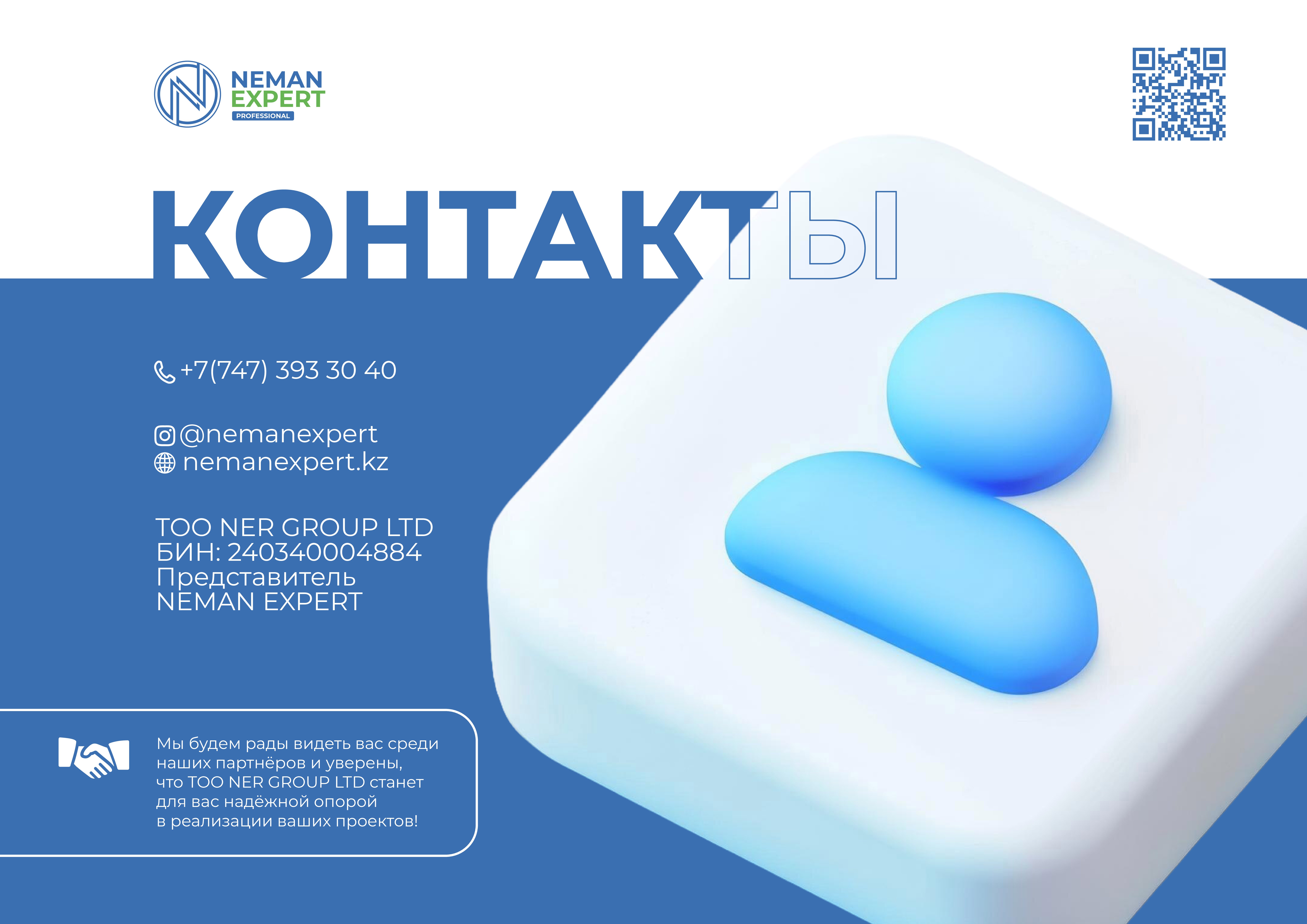 Слайд 9 - Презентация Neman Expert